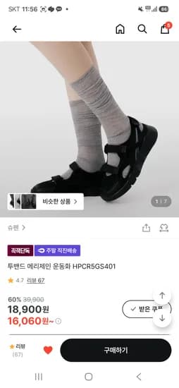 슈펜 투밴드 메리제인 운동화 블랙 250