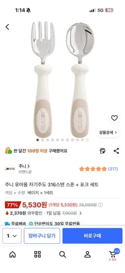 주니 유아용 자기주도 316스텐 스푼 외 1종