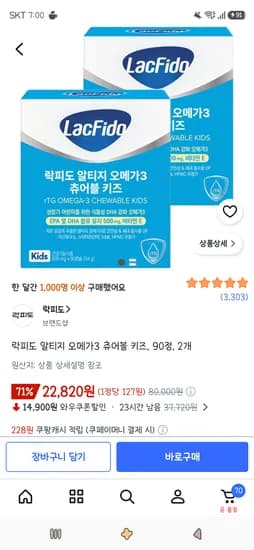 락피도 알티지 오메가3 츄어블 키즈, 90정, 2개 22,820원