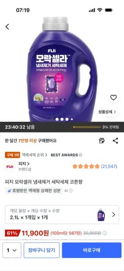 피지 모락셀라 냄새제거 세탁세제 코튼향 2.1L 11,900원