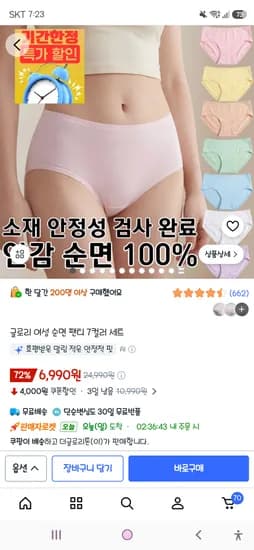 여성 순면 팬티 7컬러 세트 6,990원
