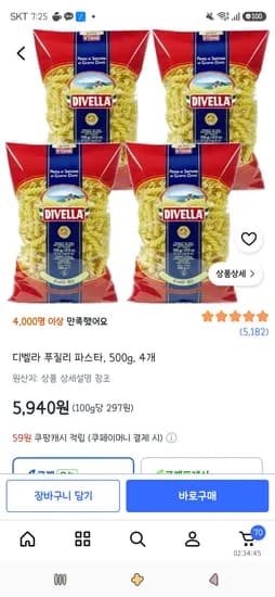 디벨라 푸질리 파스타 500g 4개 5,940원