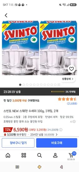 스빈또 NEW 스웨덴 수세미 100g 1개입 2개 6,590원
