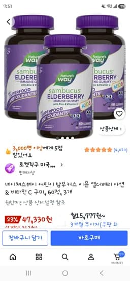 네이쳐스웨이 어린이 삼부커스 이뮨 엘더베리 아연 & 비타민 C 구미 60정 3개