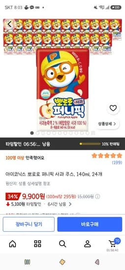 아이코닉스 뽀로로 퍼니픽 사과 주스 140ml 24개 9,900원