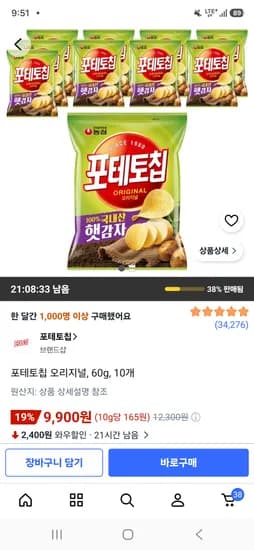 포테토칩 오리지널 60g 10개 9,900원