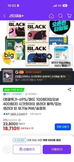 시크릿데이 생리대 입는 오버나이트 에디션 중형 6P 10팩