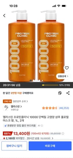 엘라스틴 프로틴클리닉 10000 단백질 고영양 샴푸 플로럴 머스크 향 1L 2개