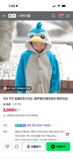 동물잠옷 3000원~ 사이즈 한정 에버랜드 코스튬