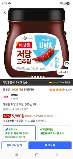해찬들 저당 고추장 500g 1개 5,980원