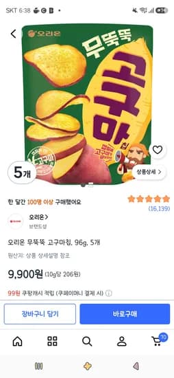 오리온 무뚝뚝 고구마칩, 96g, 5개 9,900원