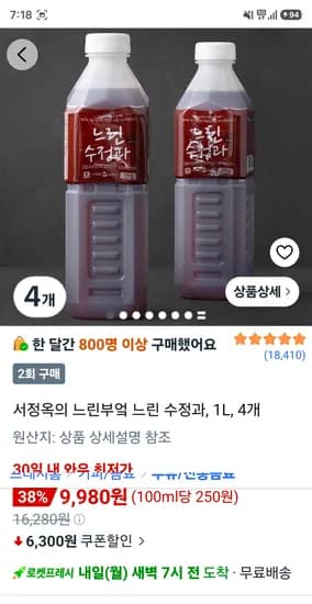서정옥의 느린부엌 느린 수정과 1L 4개 9,980원