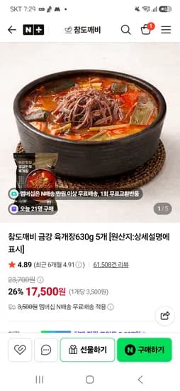금강만두 육개장 5개 16,900원