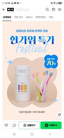 살림보감 초미세모 프리미엄 칫솔 12개입