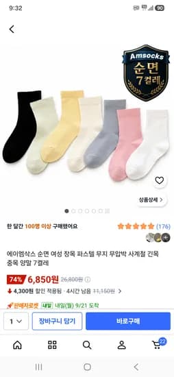 순면 장목 무압박 무지 양말 7켤레 6,850원 개당 980원꼴