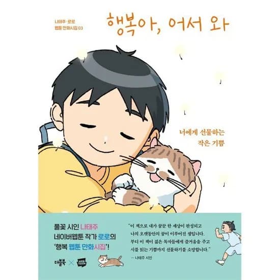 행복아 어서와_14,420원(무배)