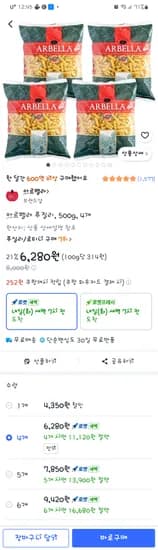 아르벨라 푸질리 500g 4개 6,280원