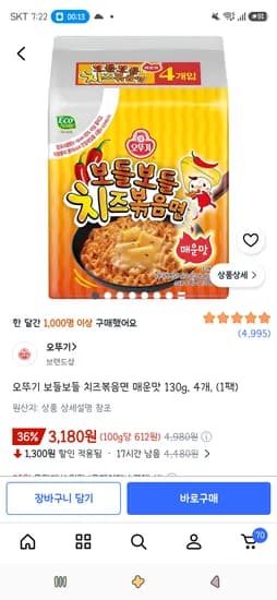 오뚜기 보들보들 치즈볶음면 매운맛 130g, 4개 3,180원