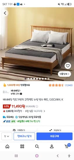베네베딩 진드기방지 고정밴드 누빔 방수 패드, 다크그레이, K 11,490원