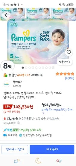 팸퍼스 엔젤브리즈 팬티 5단계 2박스 100,930원 (NH카드시)