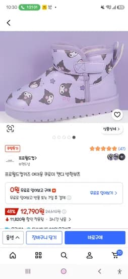 프로월드컵키즈 여아용 쿠로미 캔디 방한부츠 12,790원