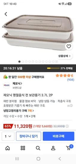제오닉 명절음식 전 보관용기 3.7L 2개 11,320원