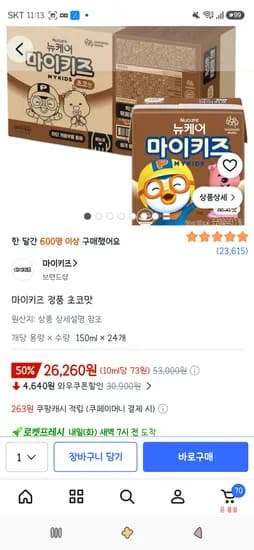 마이키즈 초코맛 150ml 24개 26,260원