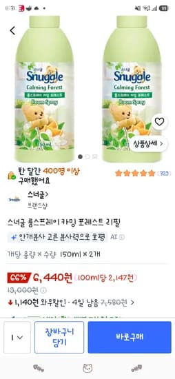 스너글 룸스프레이 카밍 포레스트 리필 2개 6,440원