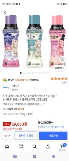 다우니 위드 레노아 향기부스터 화이트머스크 205g + 화이트티 205g + 블루밍블라썸 205g 본품 18,820원