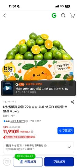 감귤 제주 햇 극조생감귤 로얄과 4.5kg 11,910원