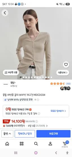 여성용 골지 브이넥 가디건 14,100원