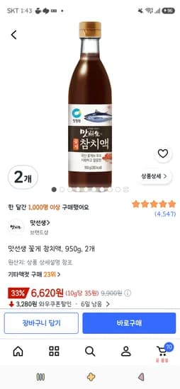 맛선생 꽃게 참치액, 950g, 2개 6,620원