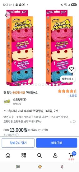 스크럽대디 마미 수세미 랜덤발송 3개입 2개