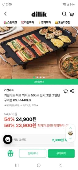키친아트 허브 와이드 50cm 전기그릴 그릴팬 구이팬 23,900원