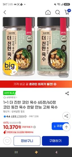 1+1 더 진한 코인 육수 65정/60정 10,370원