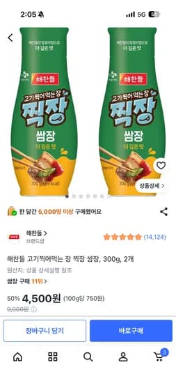 해찬들 고기찍어먹는 장 찍장 쌈장 300g 2개 4,500원
