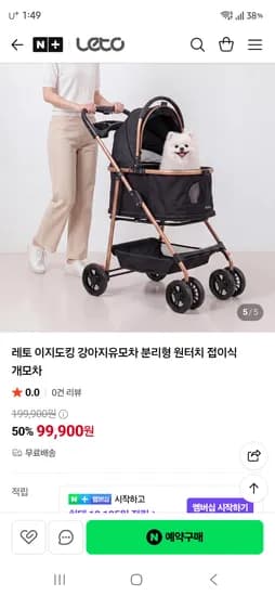 레토 이지도킹 분리형 강아지유모차 99,900원