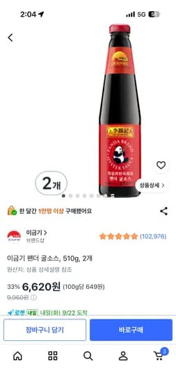 이금기 팬더 굴소스 510g 2개 6,620원