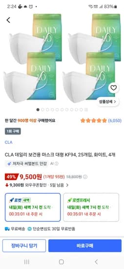 CLA 데일리 보건용 마스크 대형 KF94 화이트 100매 9,500원