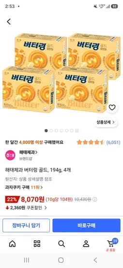 해태제과 버터링 골드 194g 4개 8,070원