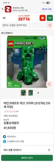 레고 마인크래프트 크리퍼 21276 33,544원