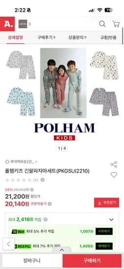폴햄키즈 긴팔파자마세트 온오프라인 최저가 20,140원