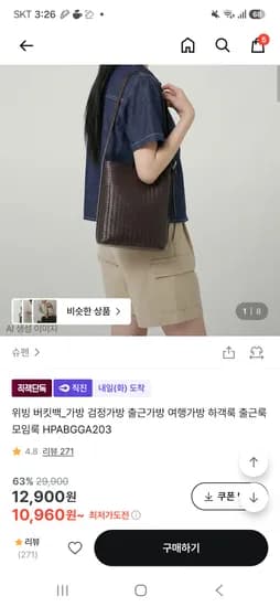 슈펜 위빙 버킷백 블랙