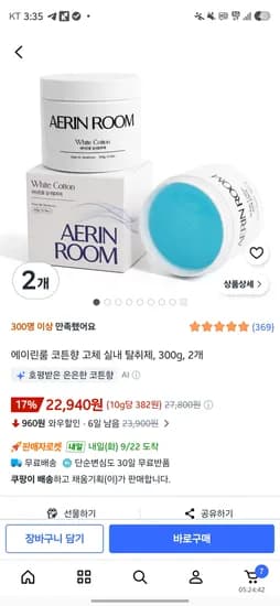 실내 고체 탈취제 2개