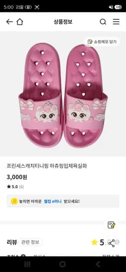 프린세스 하츄핑 욕실화