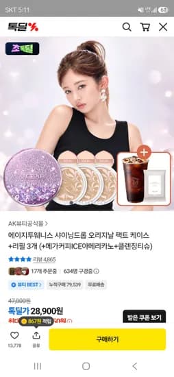 에이지투웨니스 샤이닝드롭 케이스 리필 3개