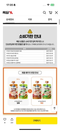 일동후디스 아이간식