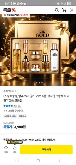 앙쥬 24k 골드 6종세트