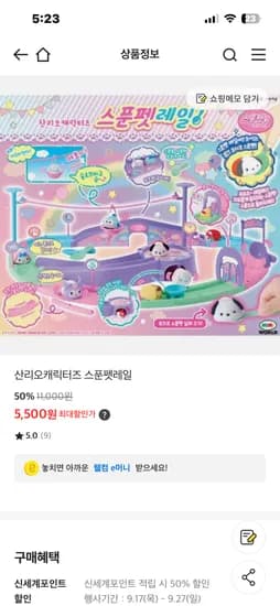산리오캐릭터즈 스푼펫레일 5,500원