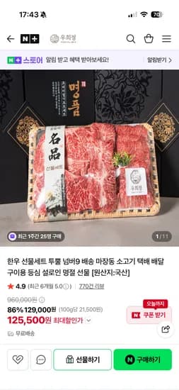 우희정 한우 추석선물세트 투뿔 넘버9